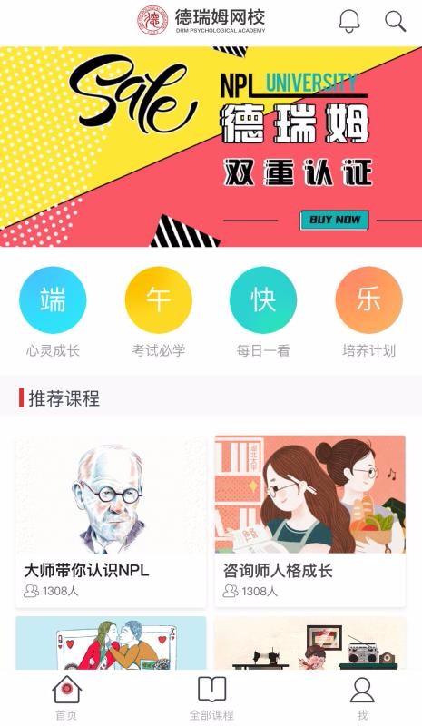 德瑞姆心理教育(1)