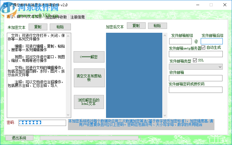 迈普尔邮件与消息文本加密软件