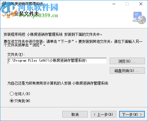 小账房进销存管理系统