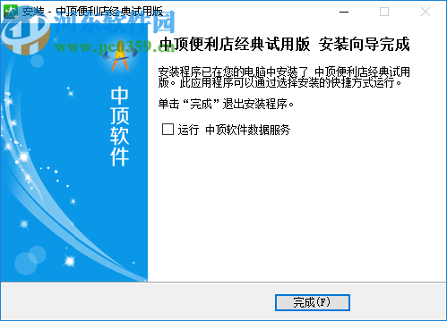 中顶便利店管理系统