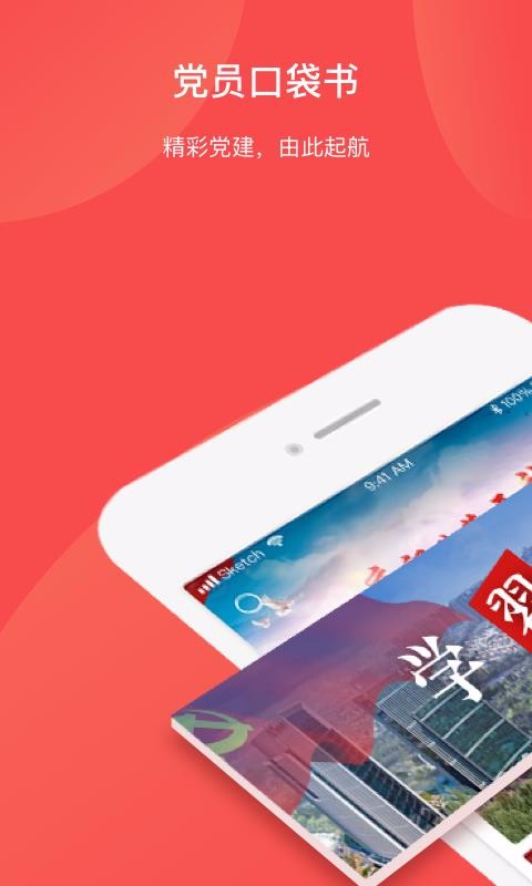 党员口袋书(3)