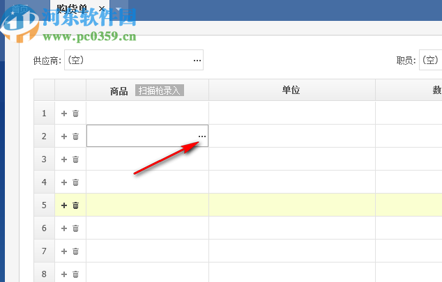 小账房进销存管理系统