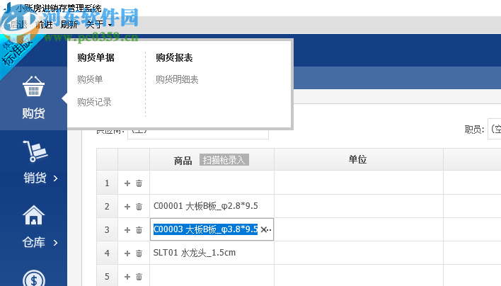 小账房进销存管理系统