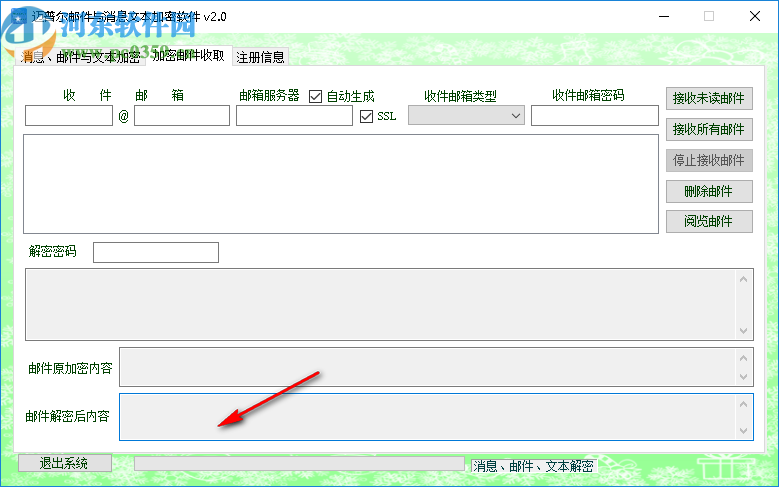 迈普尔邮件与消息文本加密软件