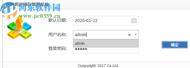小账房进销存管理系统