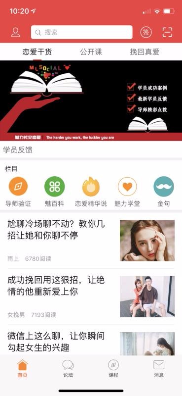 魅力社交恋爱(3)