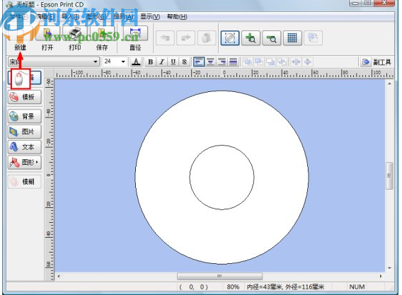 Epson Print CD(爱普生光盘打印工具)