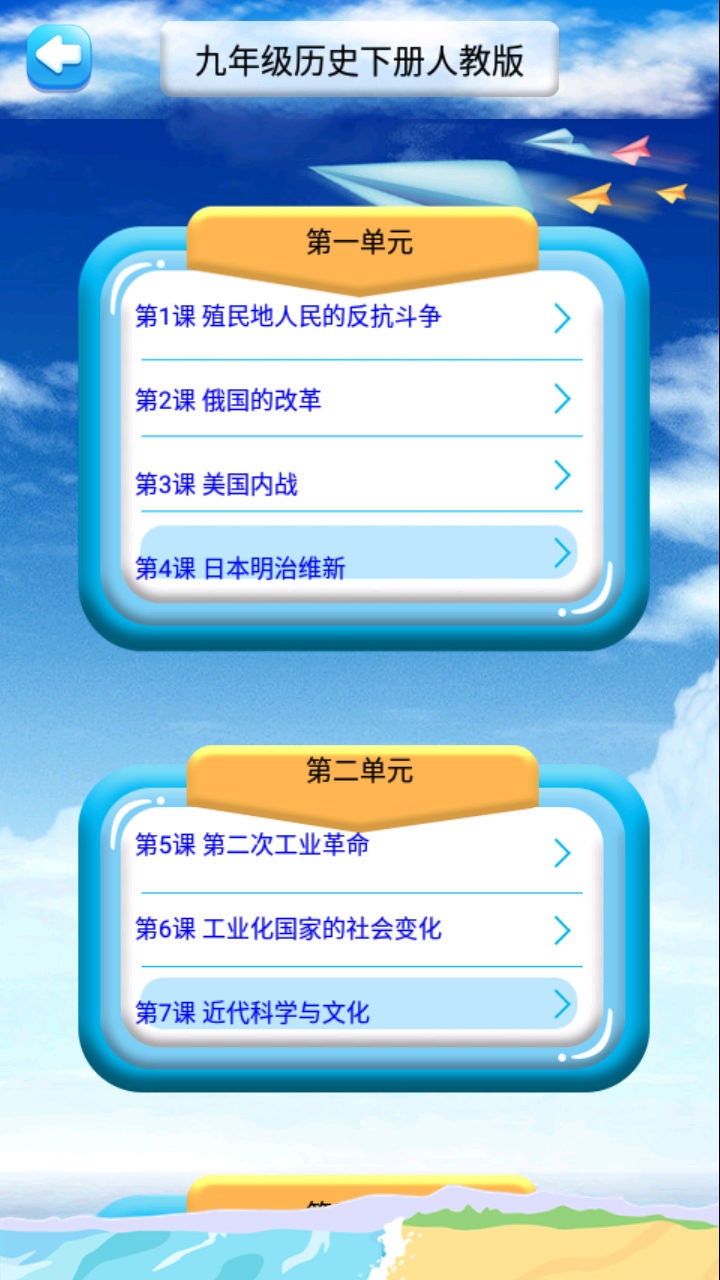 九年级下册历史解读(4)