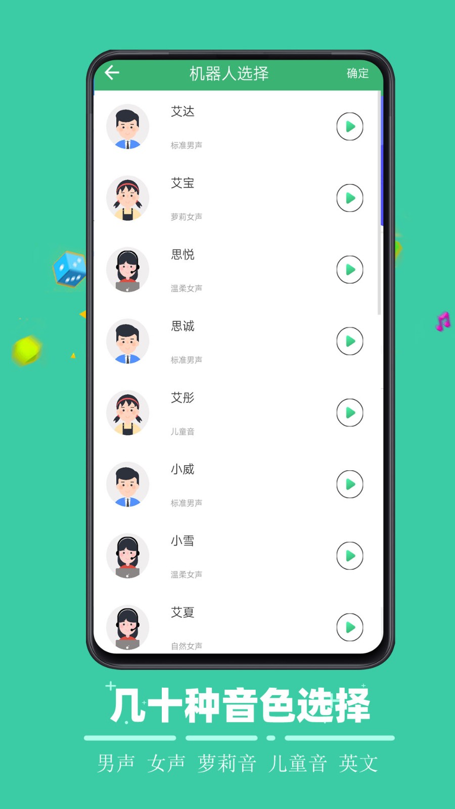 文字合成语音(2)