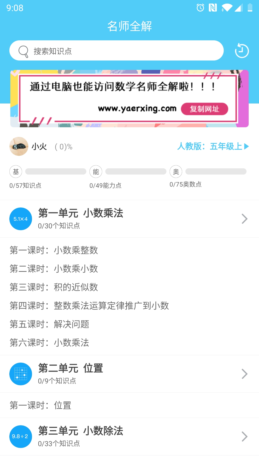 趁东风学数学(4)