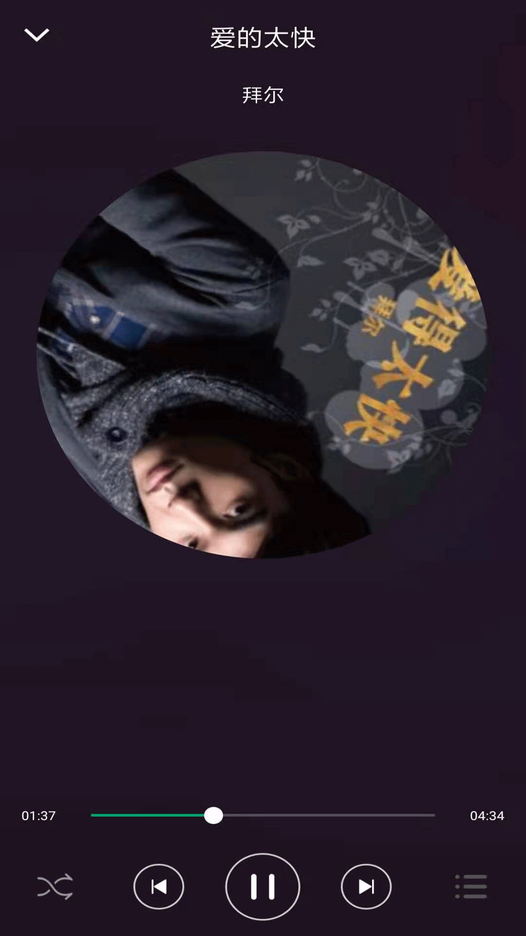 至简音乐播放器(3)