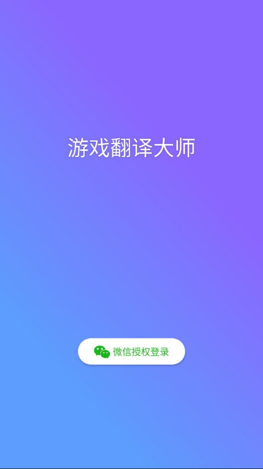 游戏翻译大师(3)