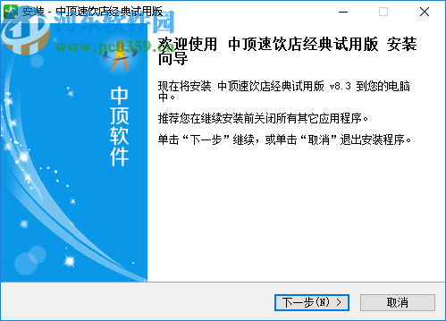 中顶速饮店管理系统