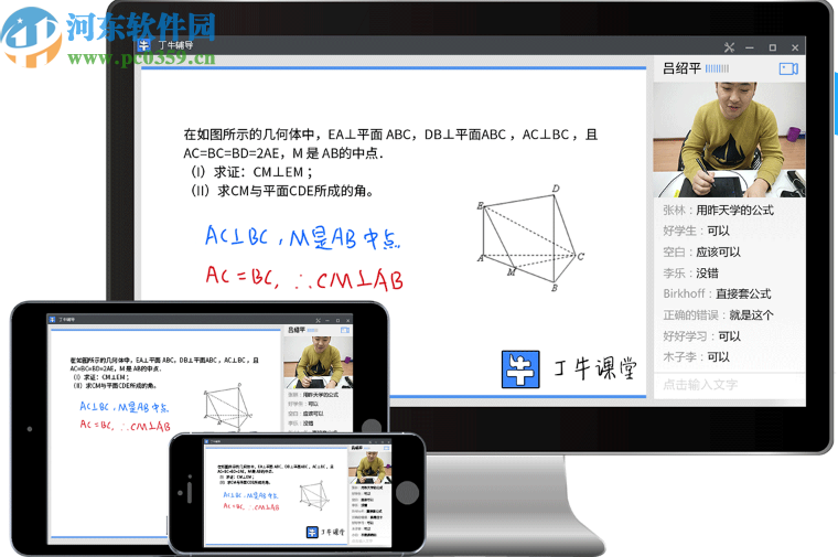 丁牛辅导学生端