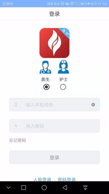 北京燕化医院(医护版)(4)