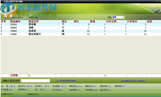 中顶速饮店管理系统
