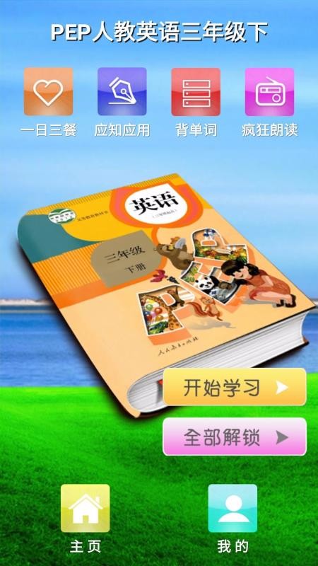 PEP人教英语三年级下(3)