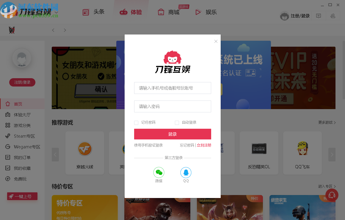 刀锋互娱(租号软件)