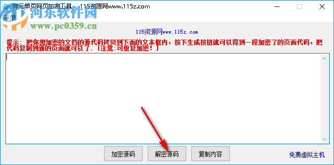 祥云单页网页加密工具