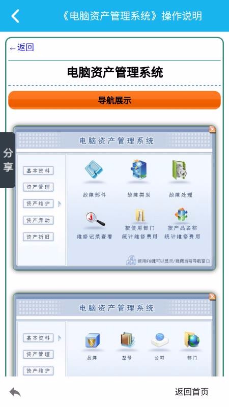 电脑资产管理系统(3)
