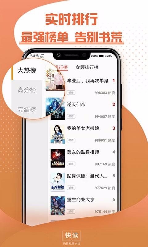 快读免费小说(3)
