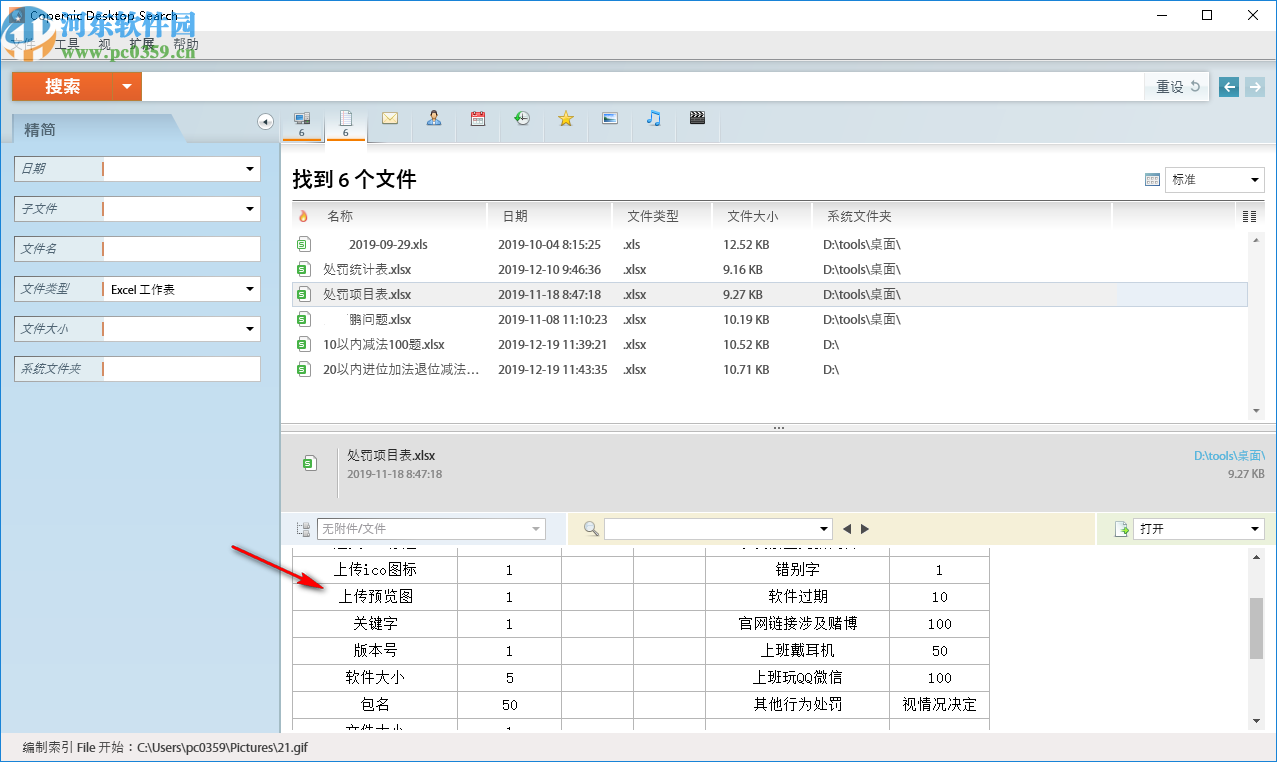 Copernic Desktop Search下载