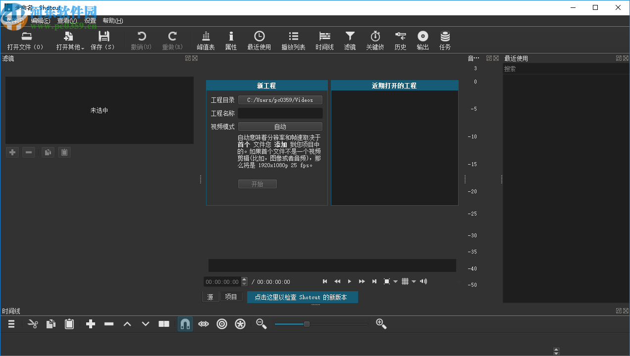 shotcut2020(剪辑视频软件)