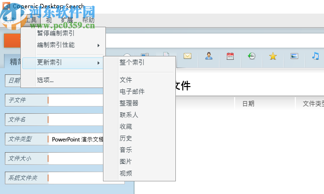 Copernic Desktop Search下载
