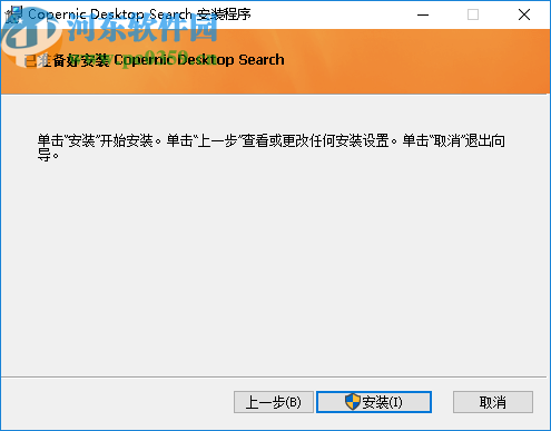 Copernic Desktop Search下载