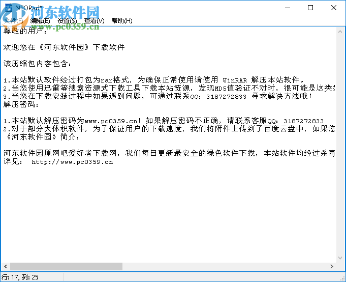 NFOPad编辑器(NFO查看器)