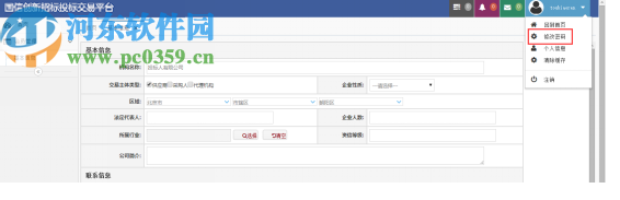 国信创新投标管家