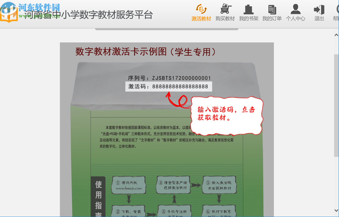 河南省中小学数字教材服务平台