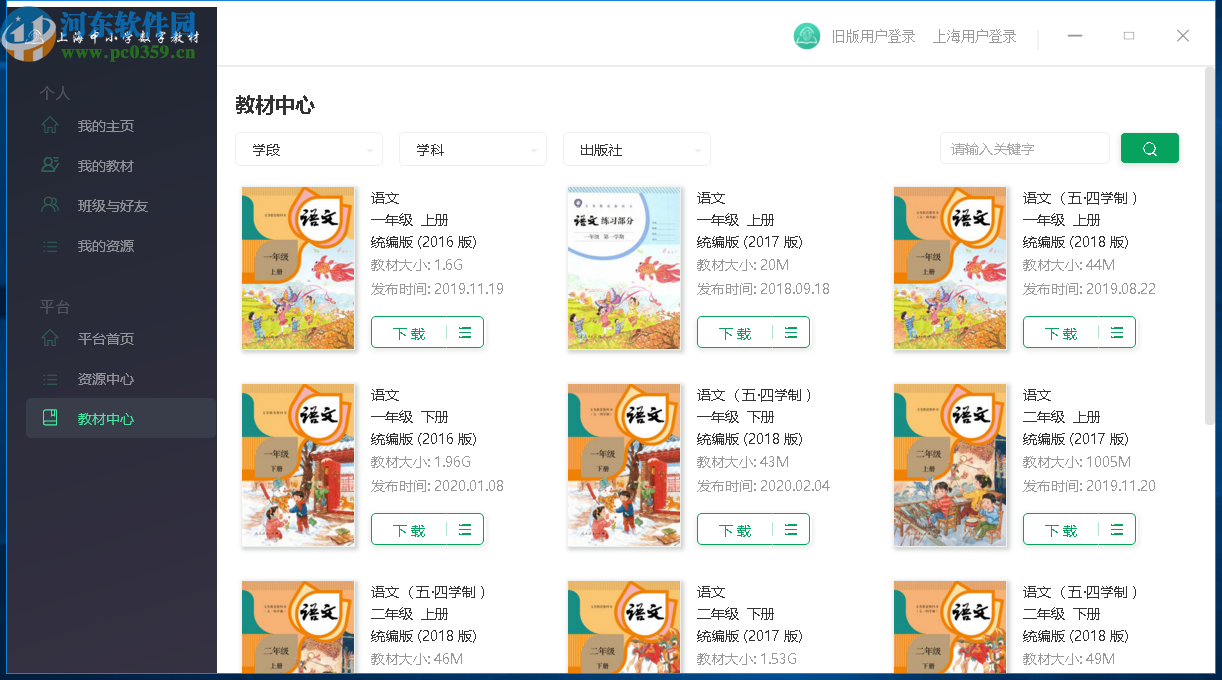 上海中小学数字教材