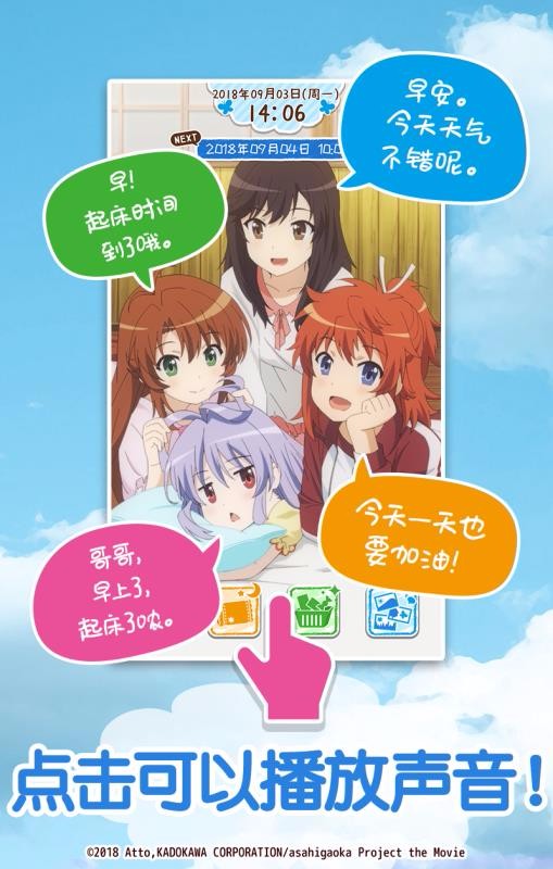 悠哉日常大王闹钟(4)