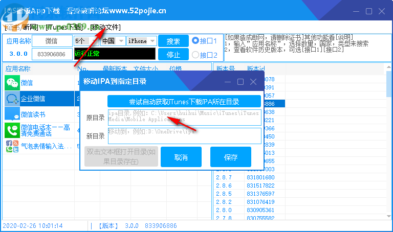 IOS旧版App下载工具