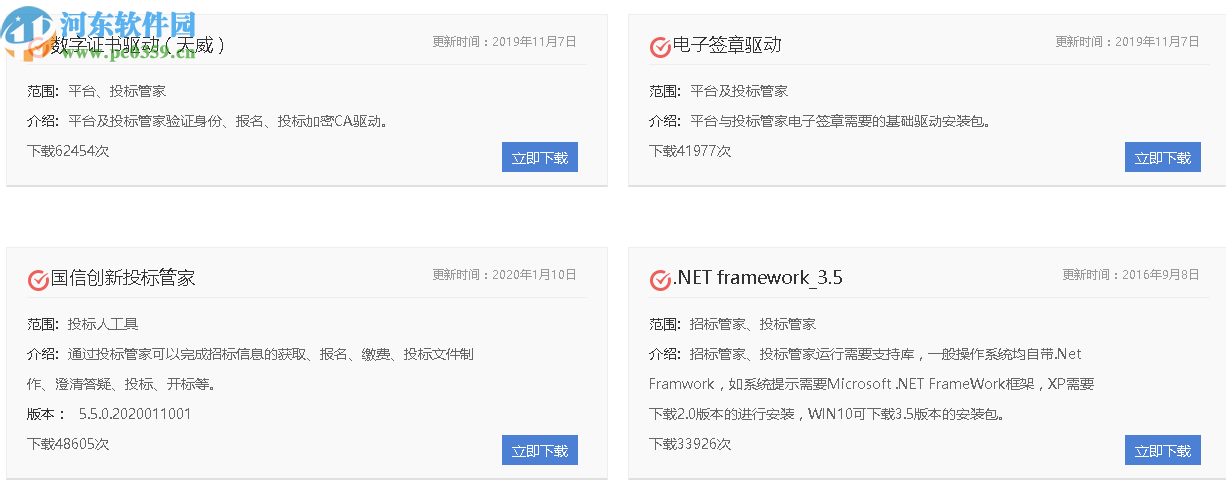 国信创新投标管家