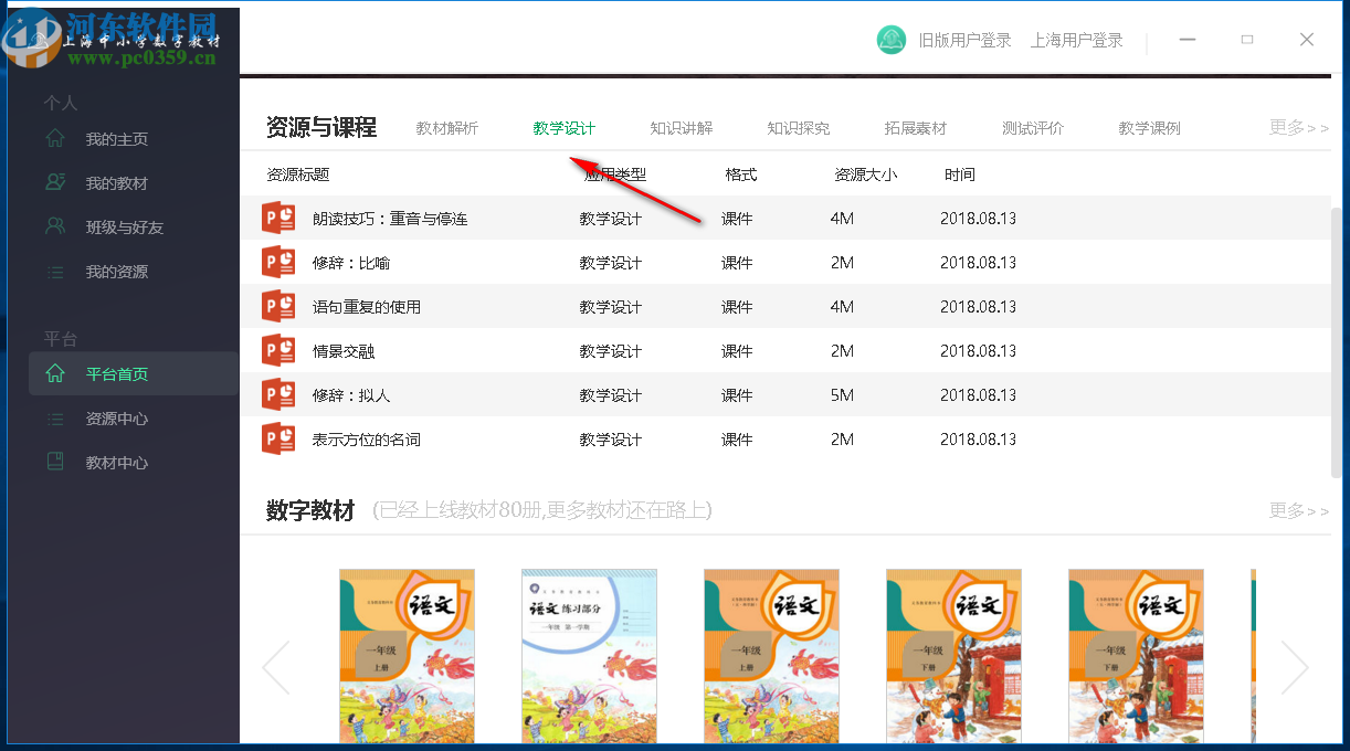 上海中小学数字教材