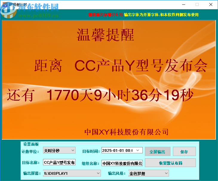 迈普尔倒计时软件