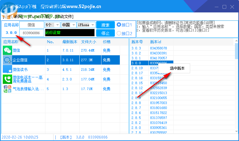 IOS旧版App下载工具