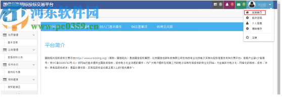 国信创新投标管家