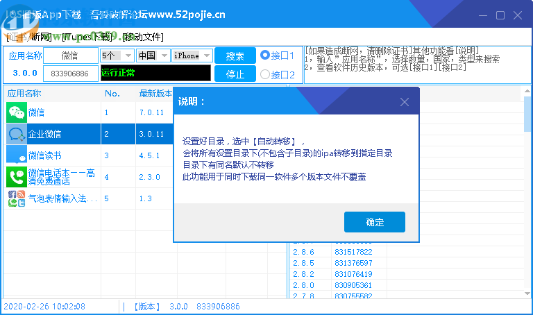 IOS旧版App下载工具