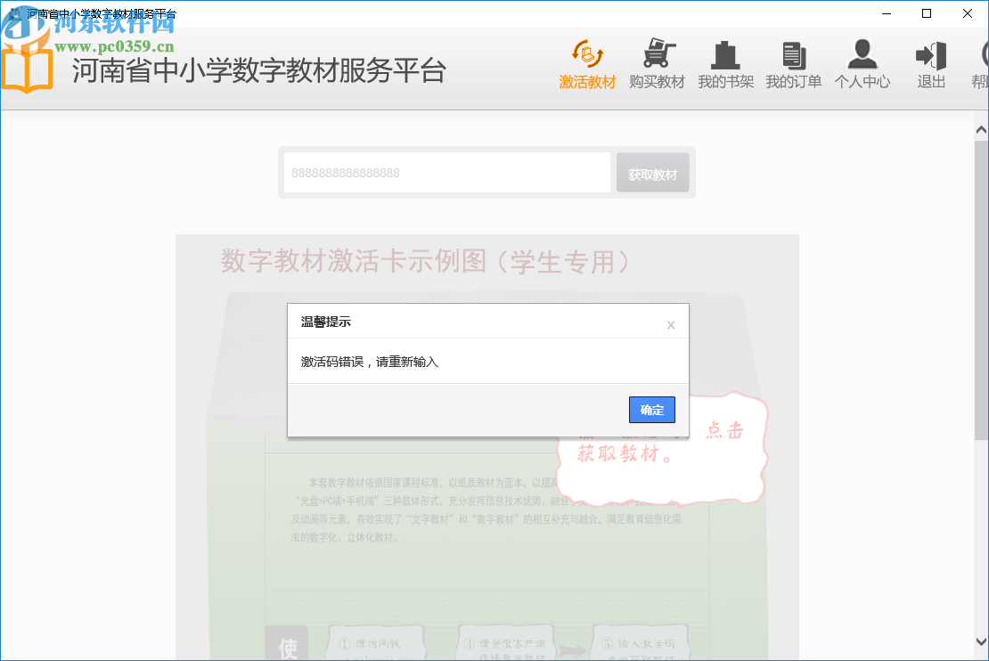 河南省中小学数字教材服务平台