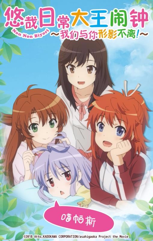 悠哉日常大王闹钟(1)