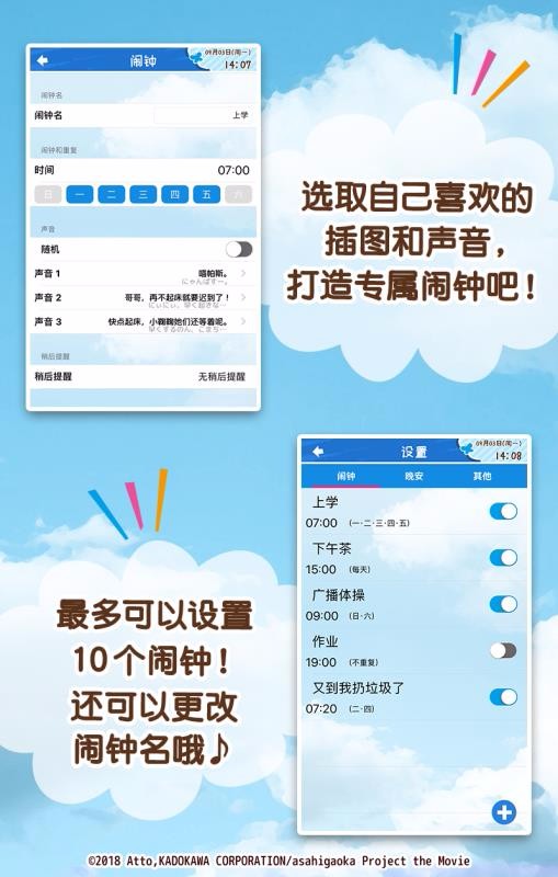 悠哉日常大王闹钟(2)