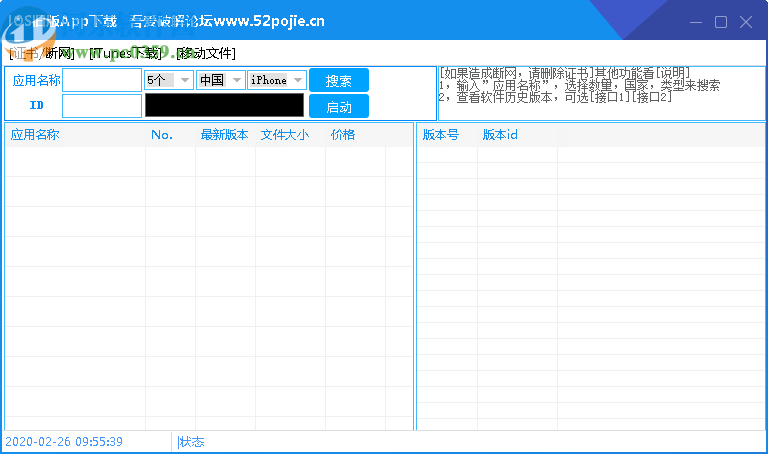 IOS旧版App下载工具