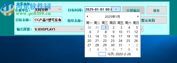 迈普尔倒计时软件