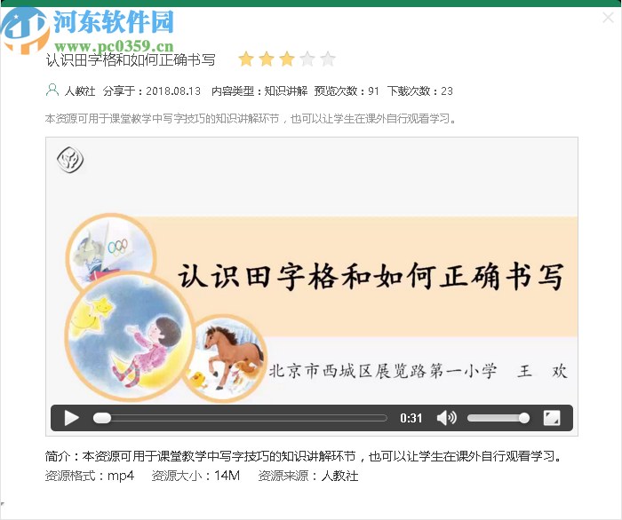 上海中小学数字教材