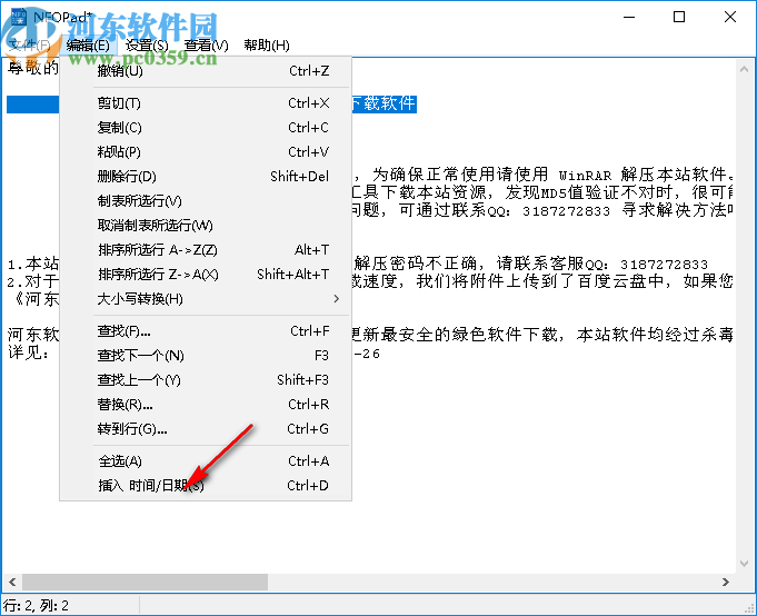 NFOPad编辑器(NFO查看器)