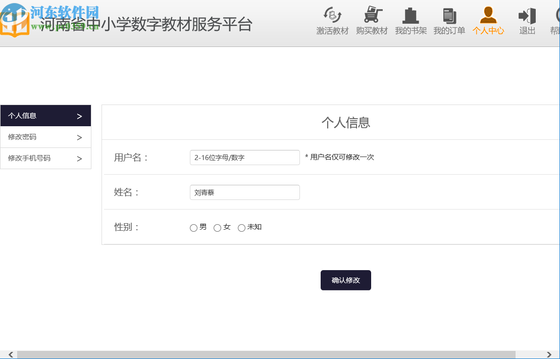 河南省中小学数字教材服务平台