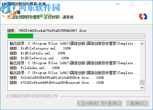 国信创新投标管家